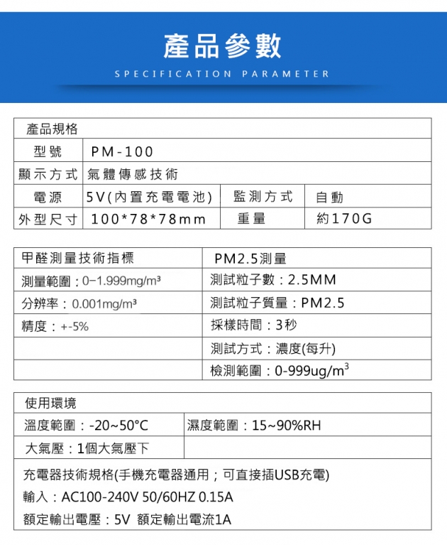 空氣品質檢測儀 PM-100 4